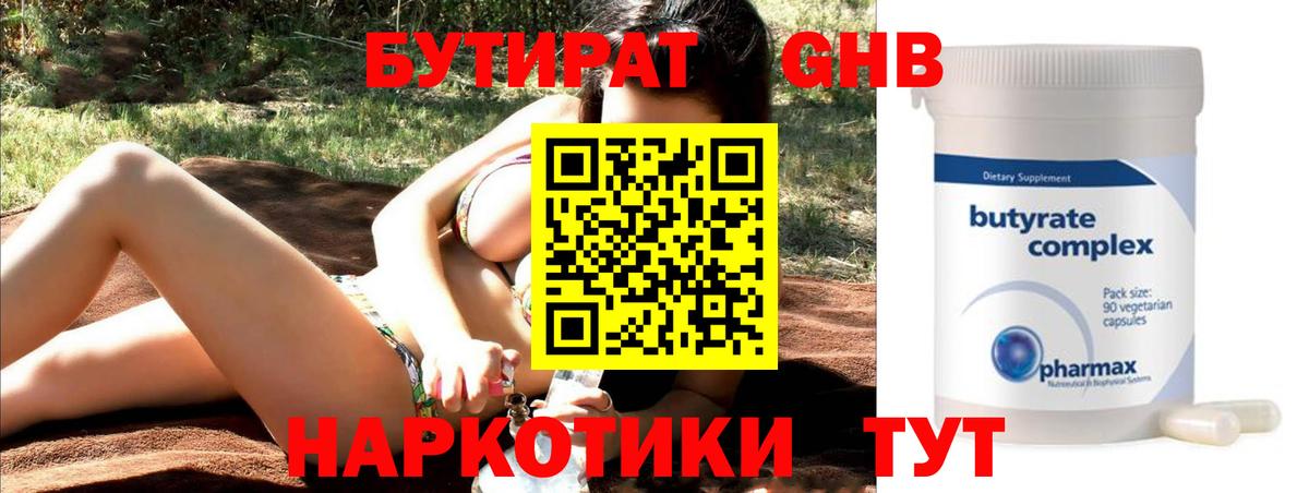 БУТИРАТ 1.4BDO  Вход с VPN  Бутират  Лесосибирск 
