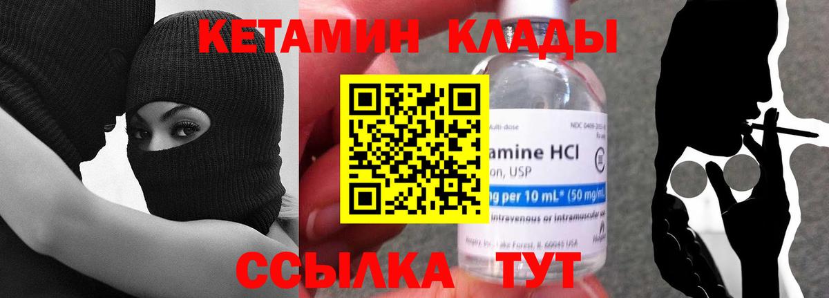 Кетамин ketamine Лесосибирск