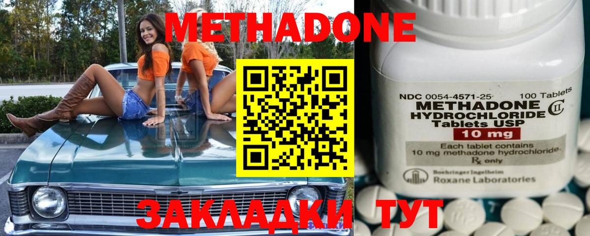 Лесосибирск  МЕТАДОН methadone  Метадон methadone  Вход с VPN 