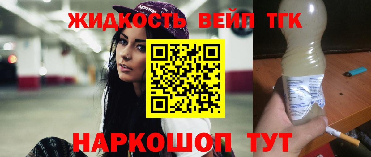 ТГК вейп Лесосибирск